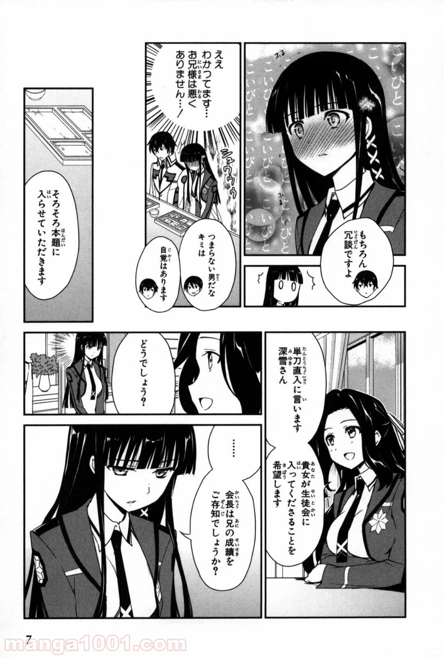 魔法科高校の優等生 - 第6話 - Page 6