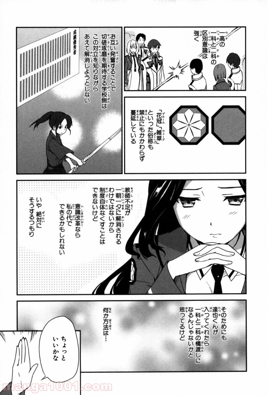 魔法科高校の優等生 - 第6話 - Page 10