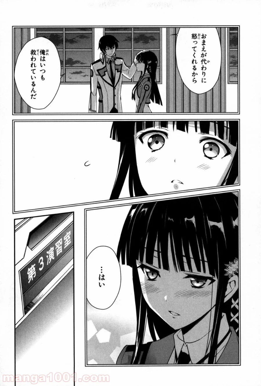 魔法科高校の優等生 - 第7話 - Page 3