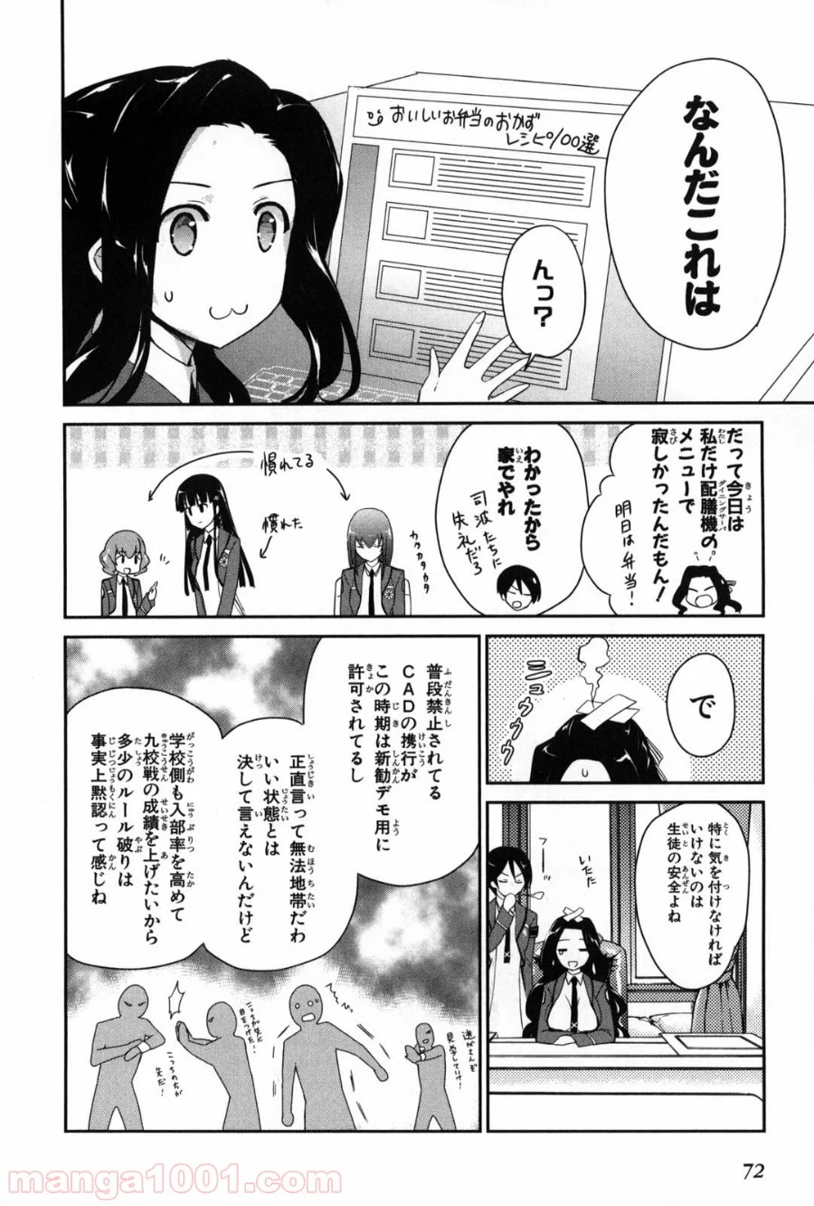 魔法科高校の優等生 - 第9話 - Page 6