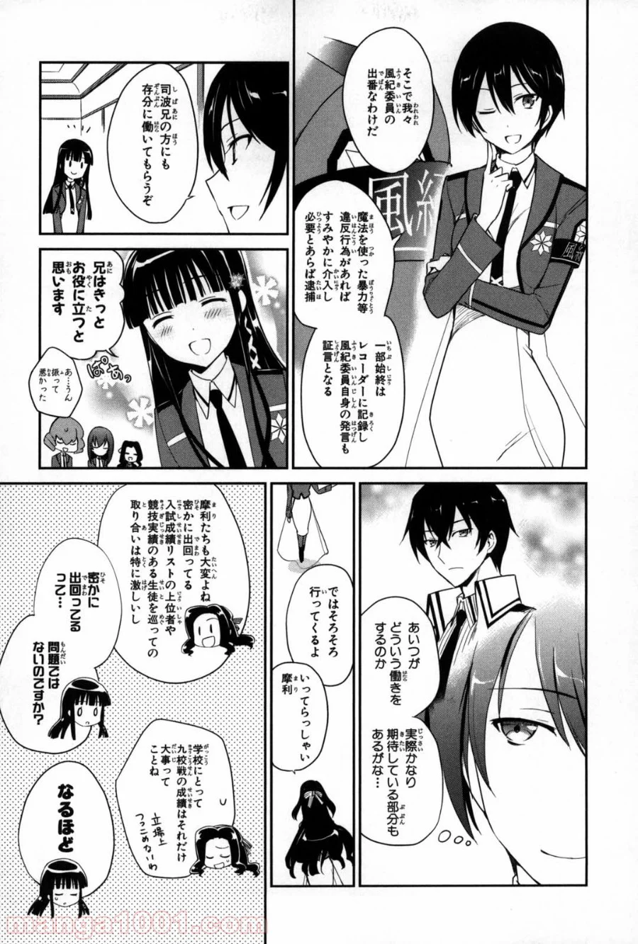 魔法科高校の優等生 - 第9話 - Page 7