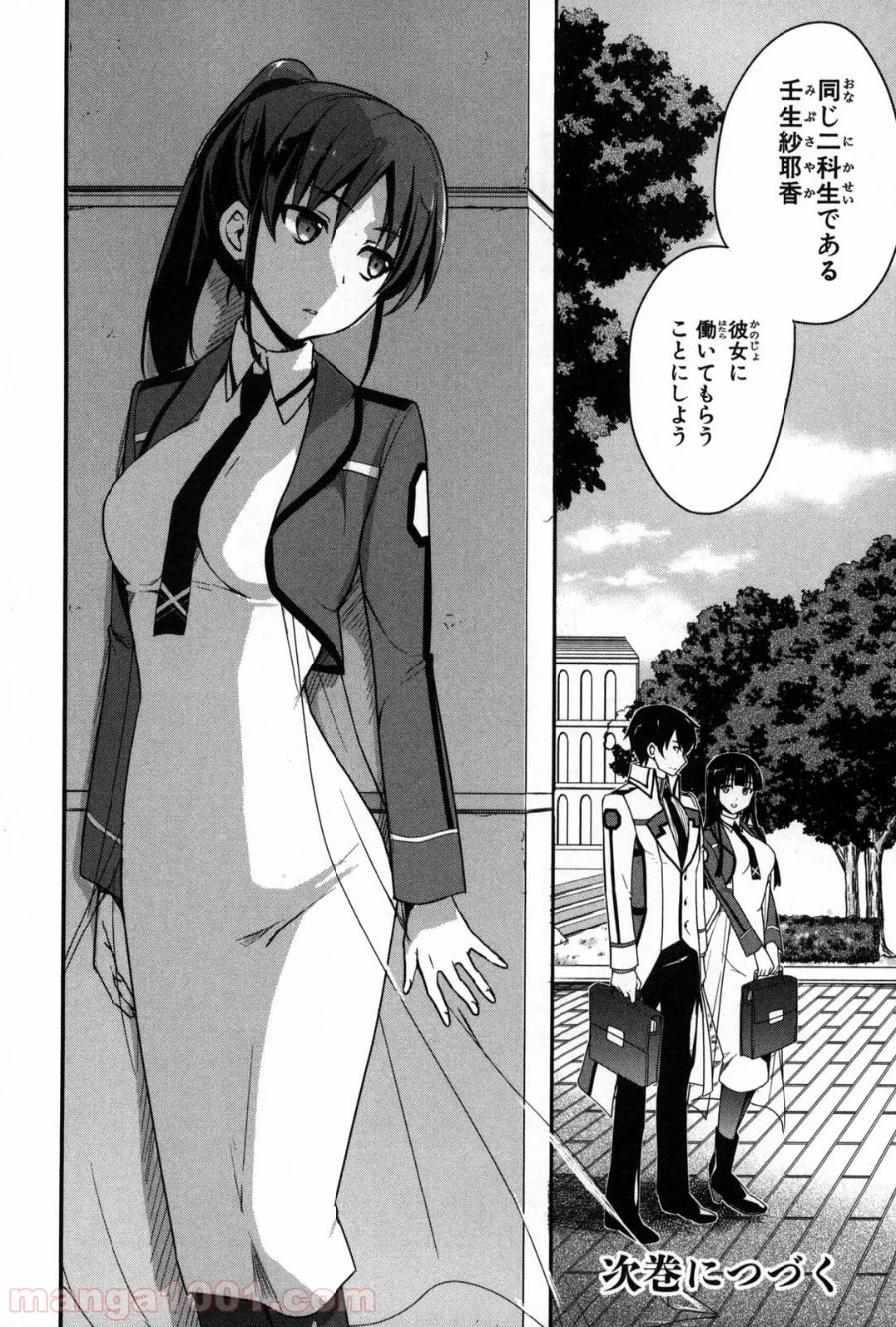 魔法科高校の優等生 第11.5話 - Trang 1