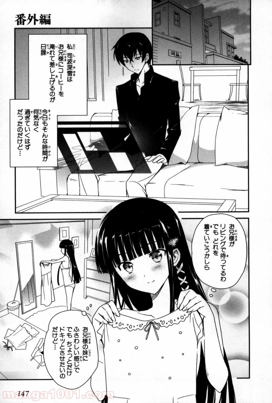 魔法科高校の優等生 第11.5話 - Trang 2