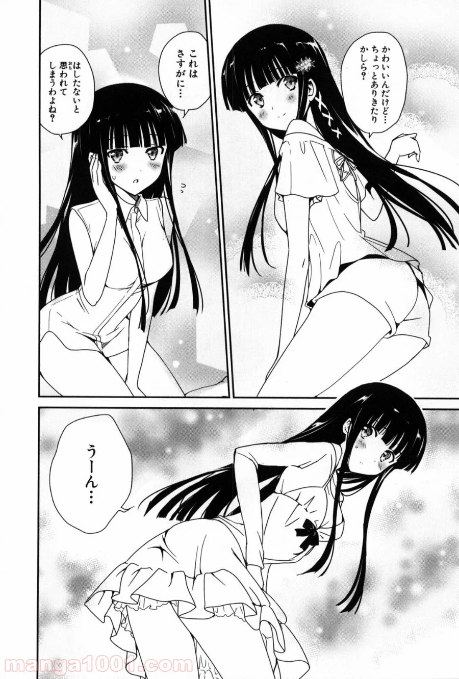 魔法科高校の優等生 第11.5話 - Trang 3