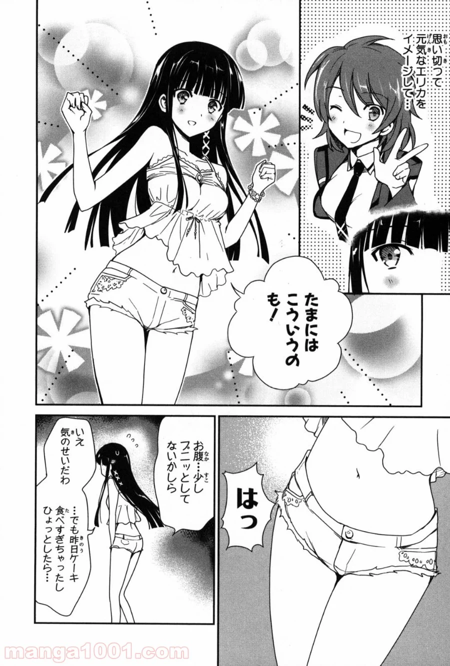 魔法科高校の優等生 第11.5話 - Trang 5