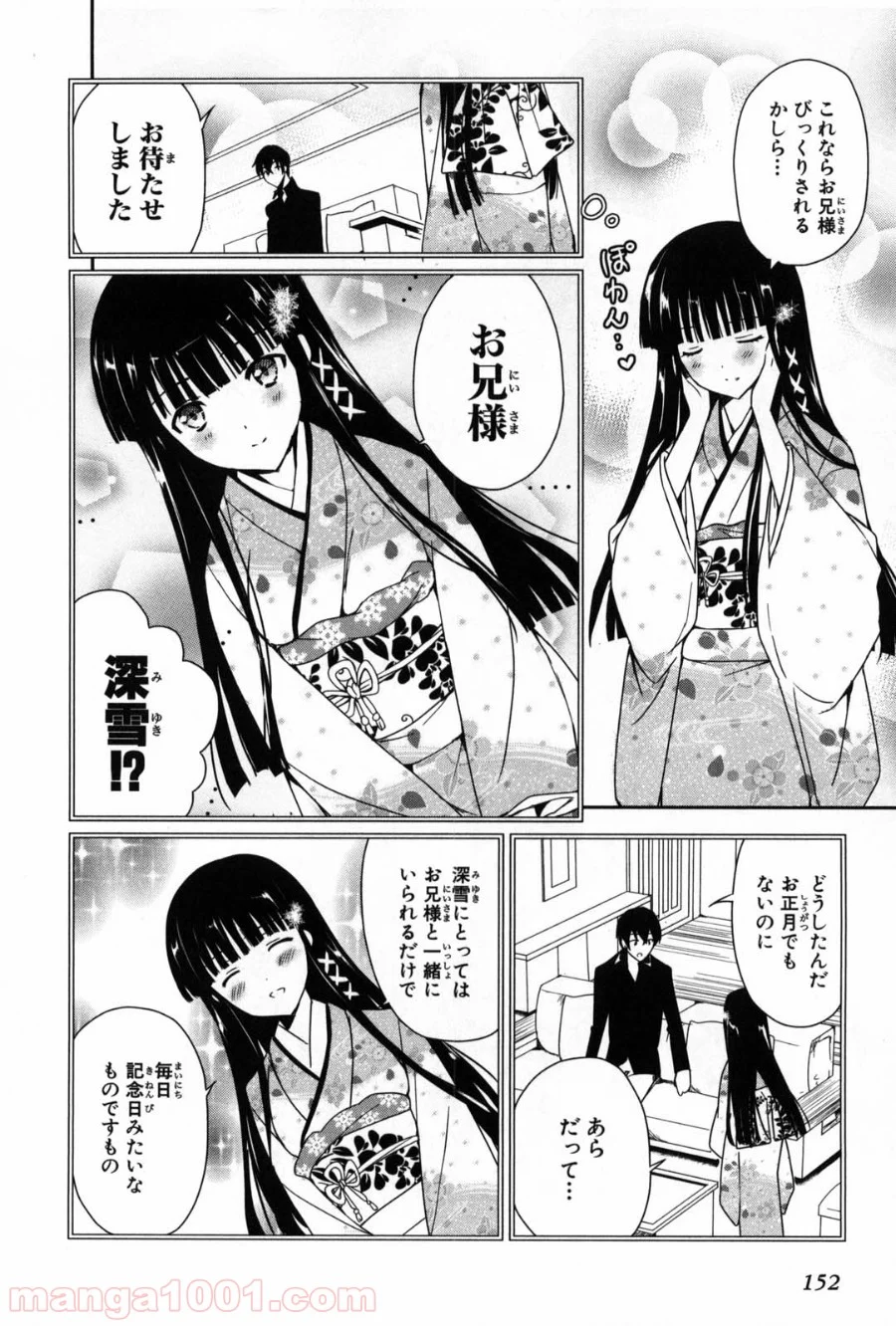 魔法科高校の優等生 第11.5話 - Trang 7