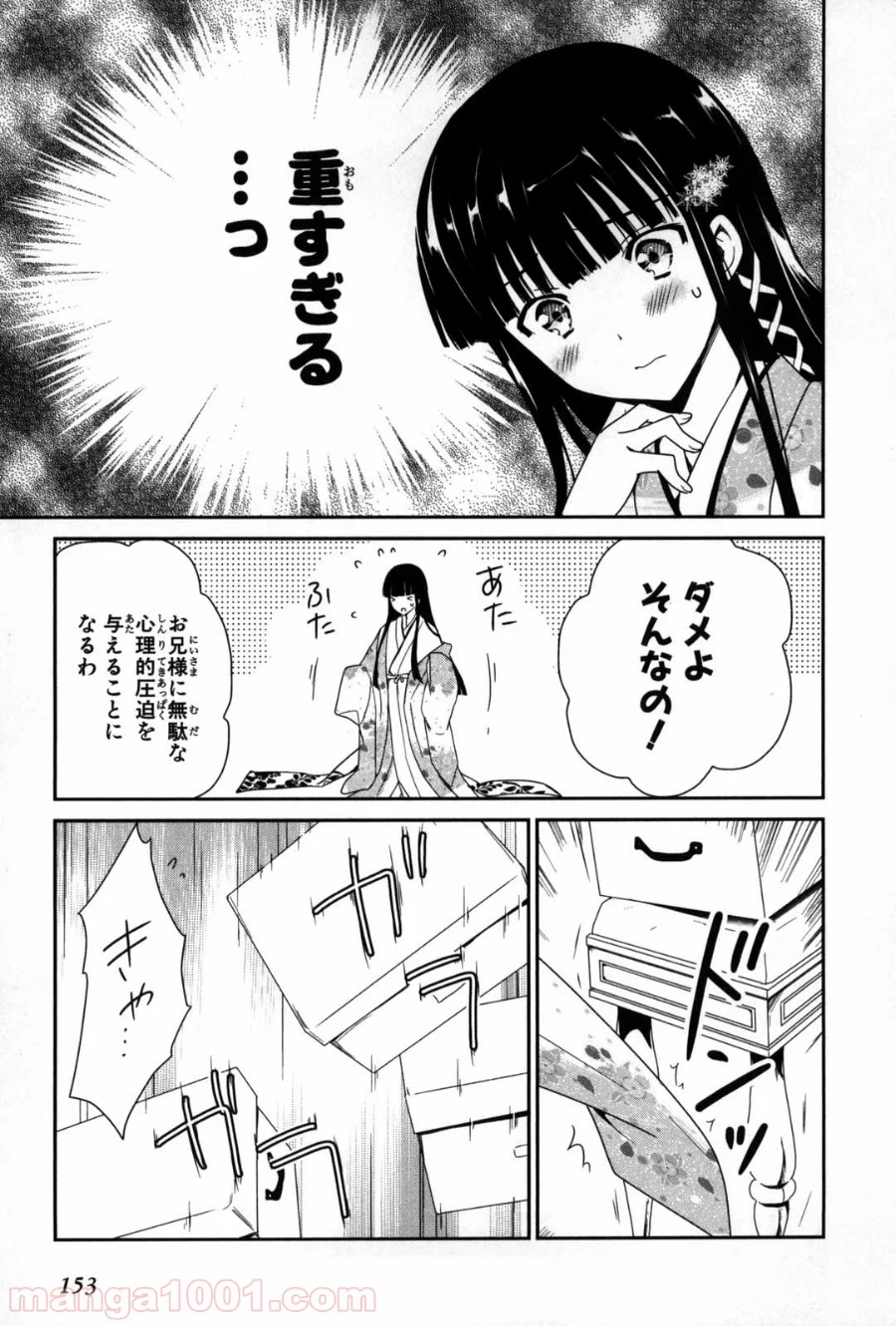 魔法科高校の優等生 第11.5話 - Trang 8