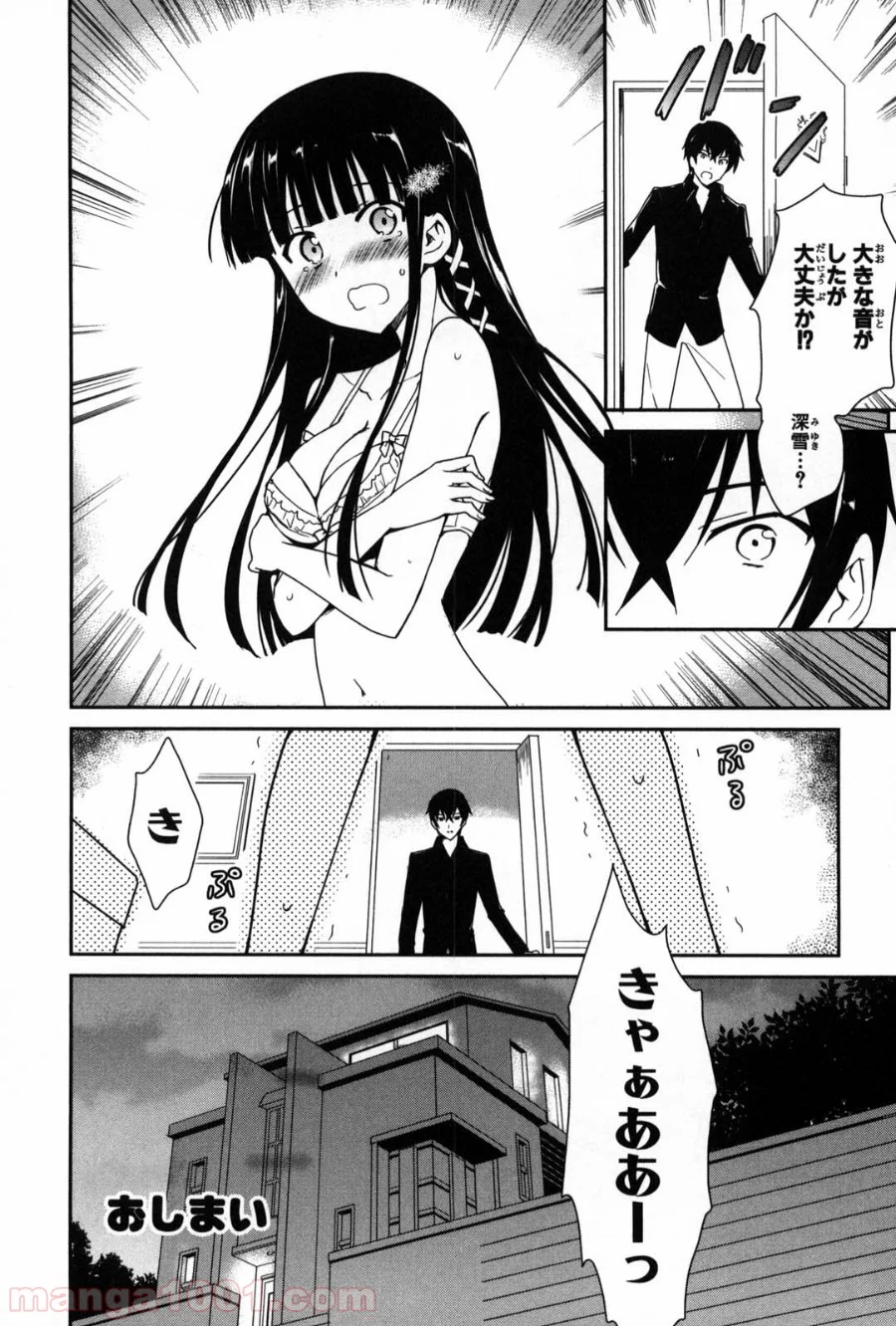 魔法科高校の優等生 第11.5話 - Trang 9