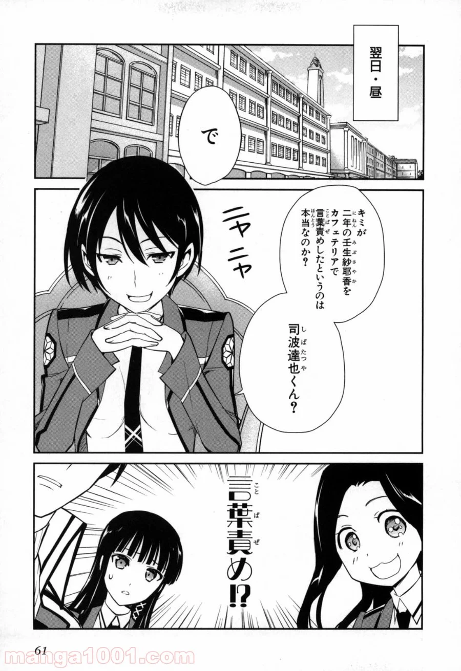 魔法科高校の優等生 - 第14話 - Page 12