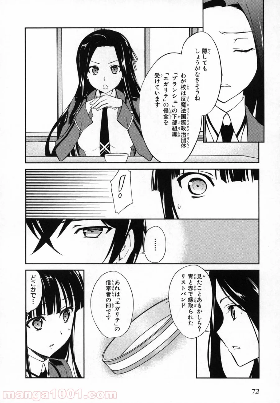 魔法科高校の優等生 - 第14話 - Page 23