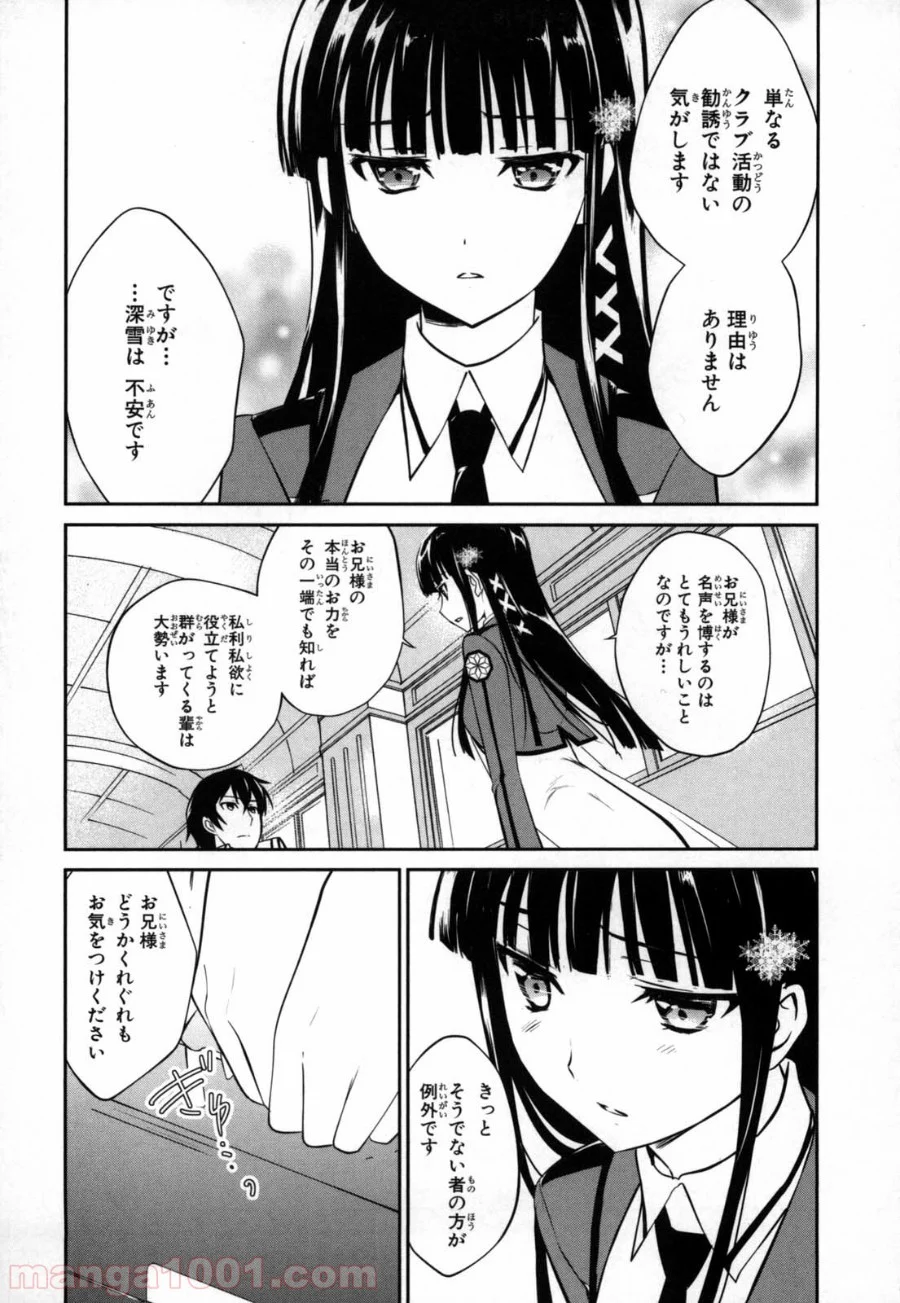 魔法科高校の優等生 - 第14話 - Page 8