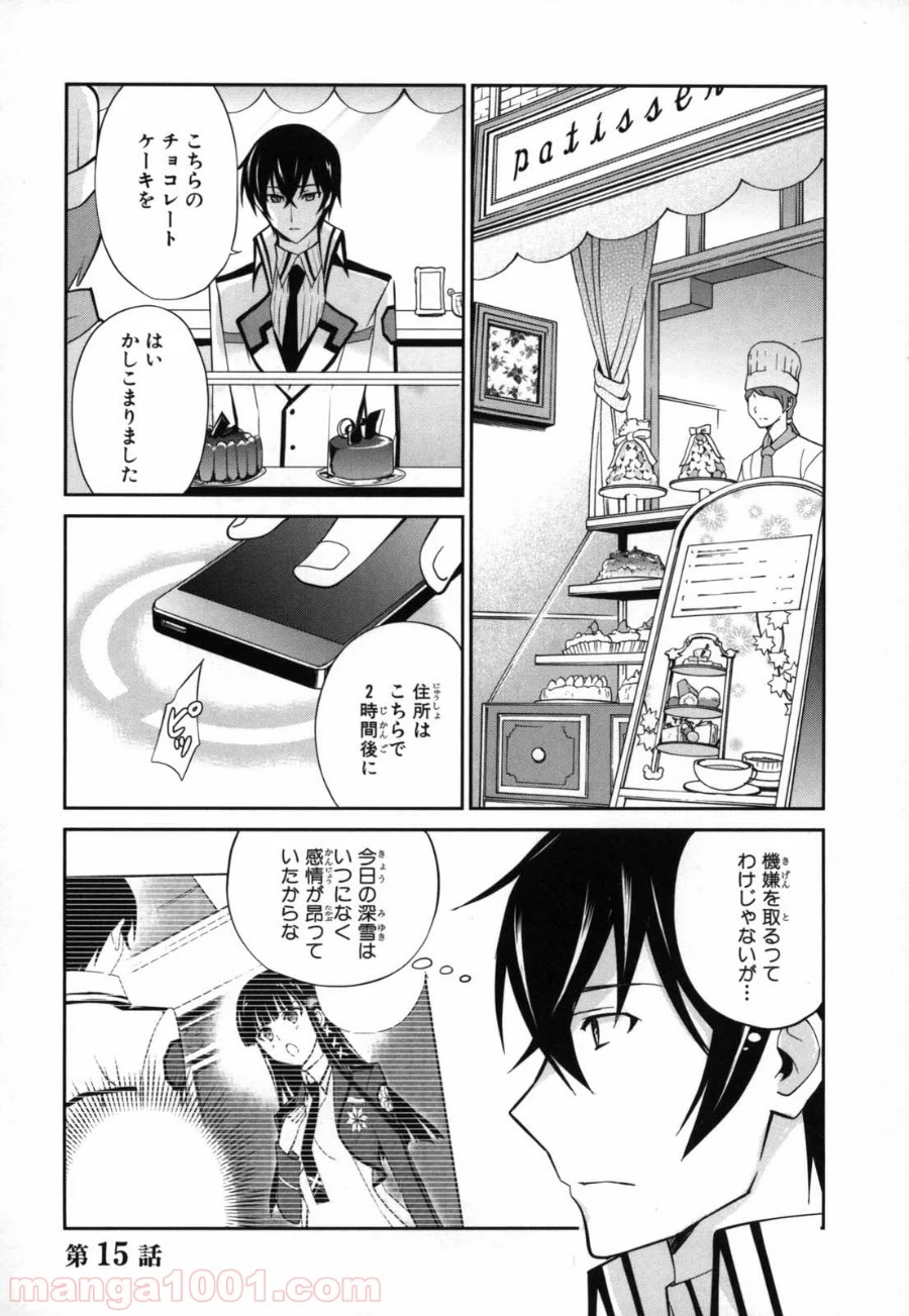 魔法科高校の優等生 - 第15話 - Page 1