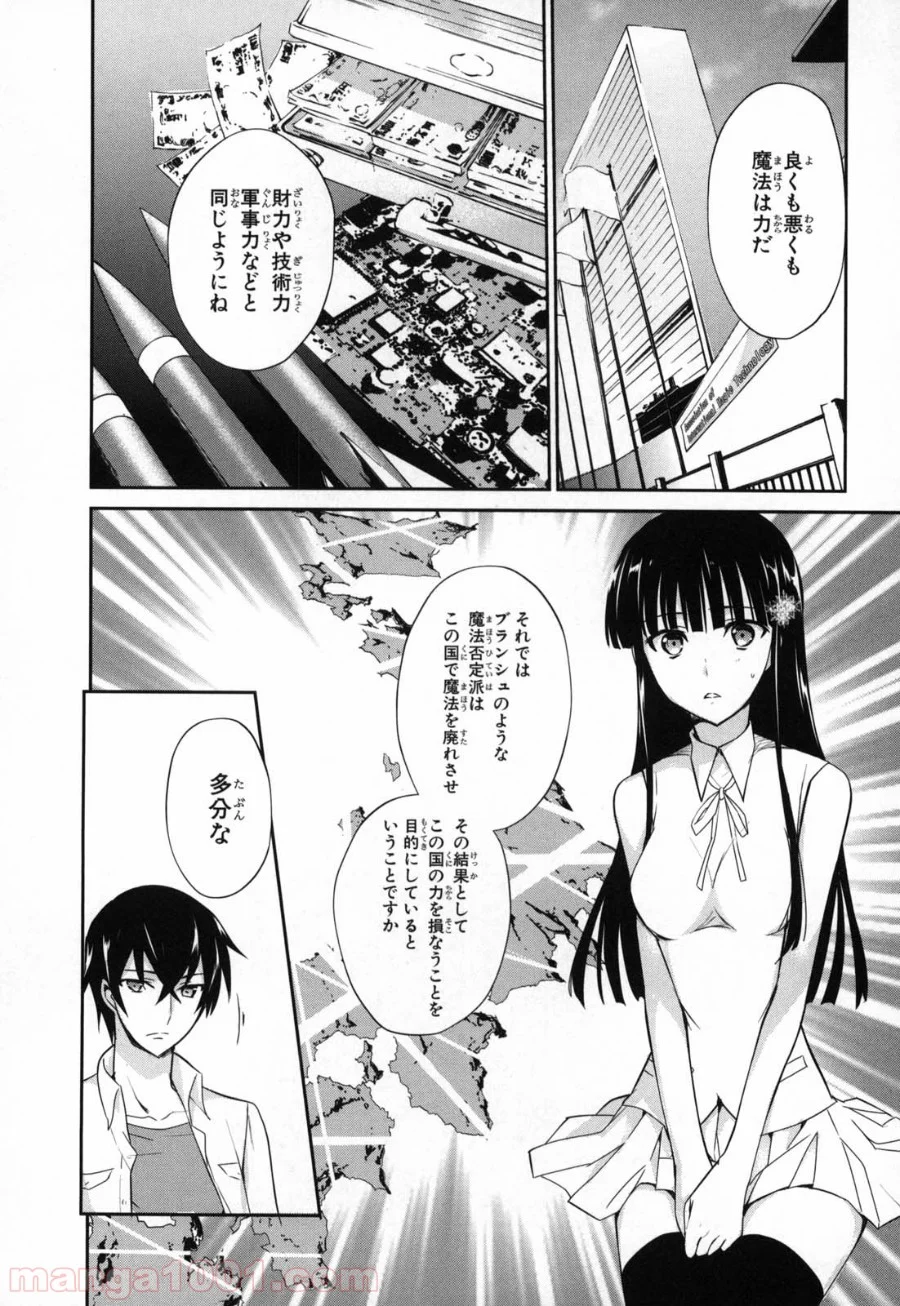 魔法科高校の優等生 - 第15話 - Page 8