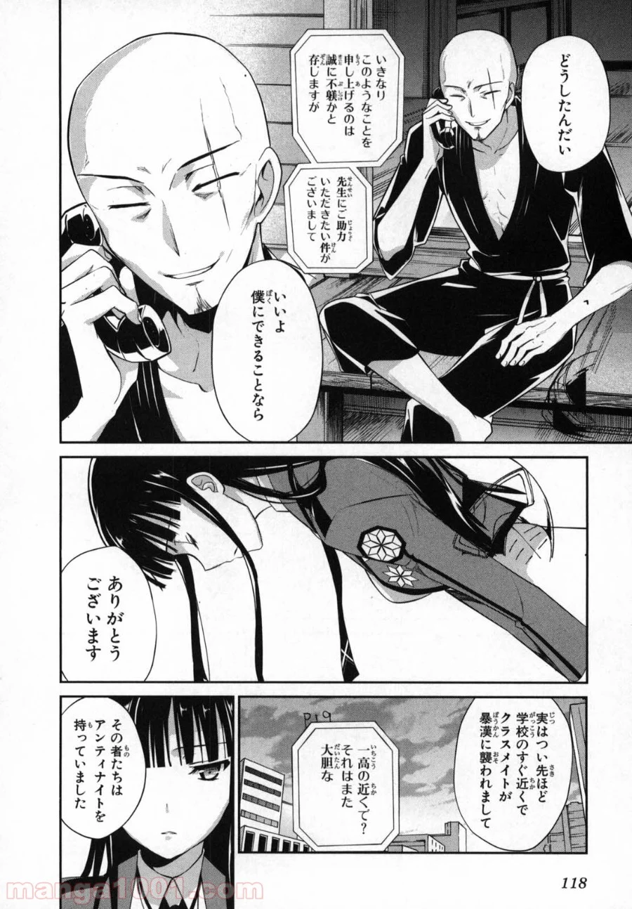 魔法科高校の優等生 - 第16話 - Page 22