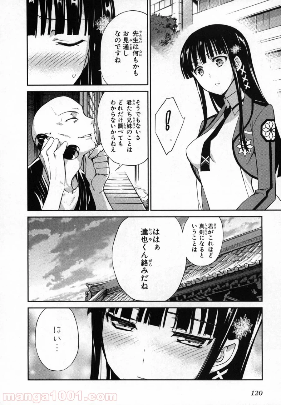 魔法科高校の優等生 - 第16話 - Page 24