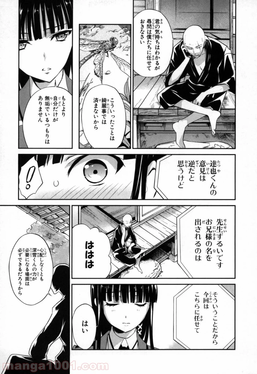 魔法科高校の優等生 - 第16話 - Page 25