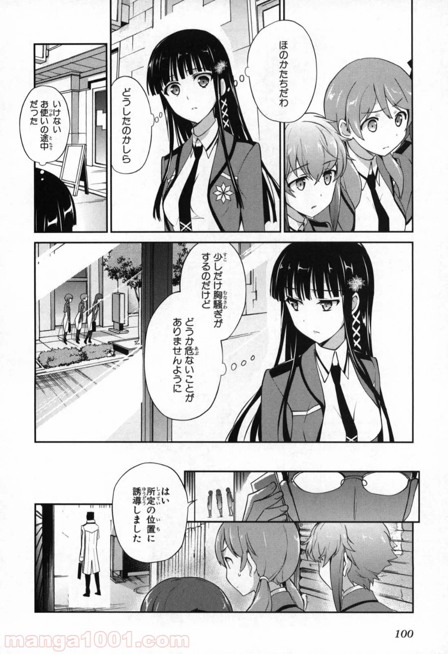 魔法科高校の優等生 - 第16話 - Page 4