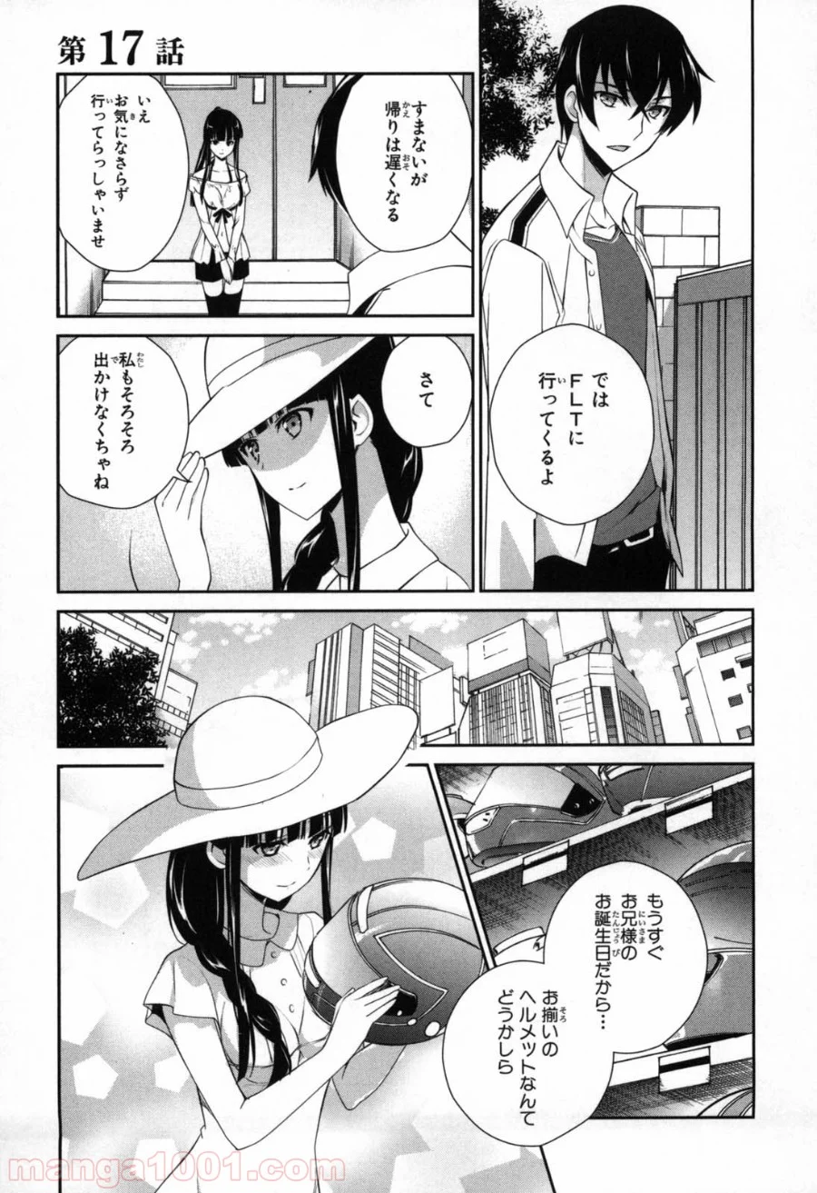 魔法科高校の優等生 - 第17話 - Page 1