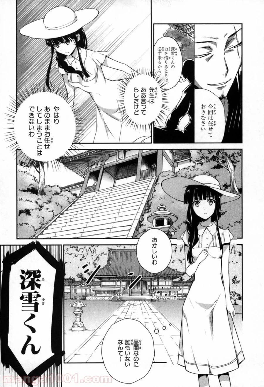 魔法科高校の優等生 - 第17話 - Page 3