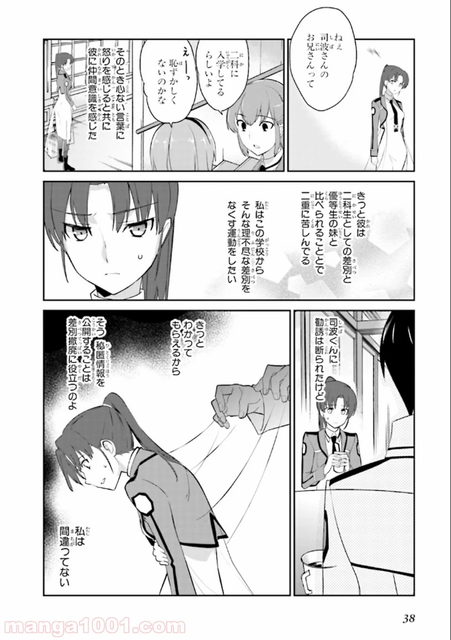 魔法科高校の優等生 - 第19話 - Page 12