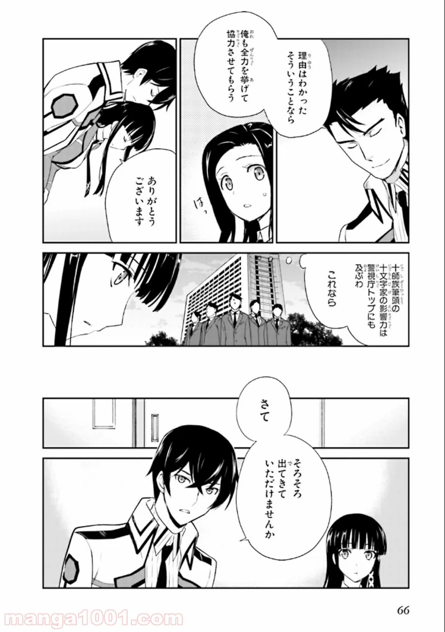 魔法科高校の優等生 - 第20話 - Page 26