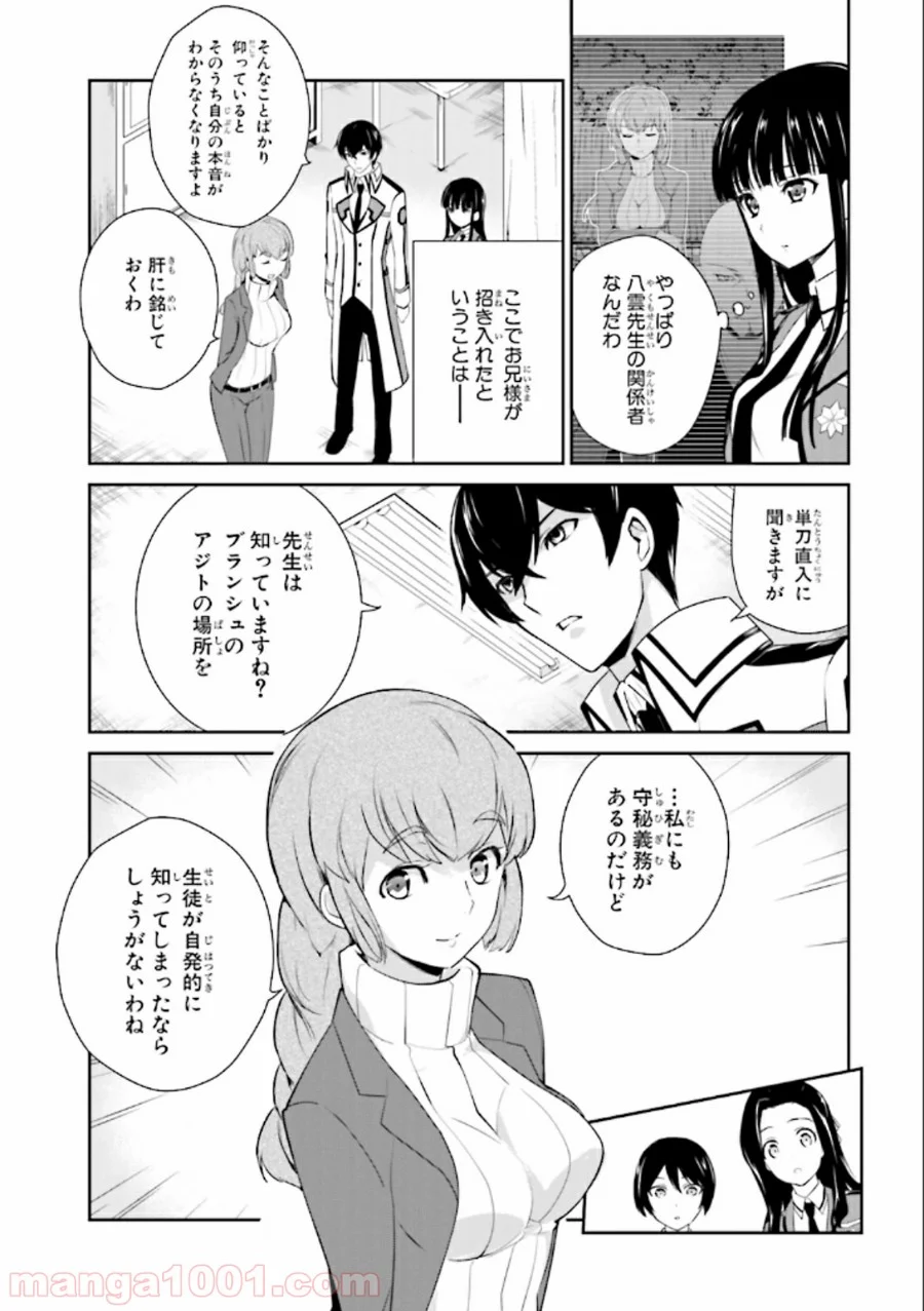 魔法科高校の優等生 - 第20話 - Page 28