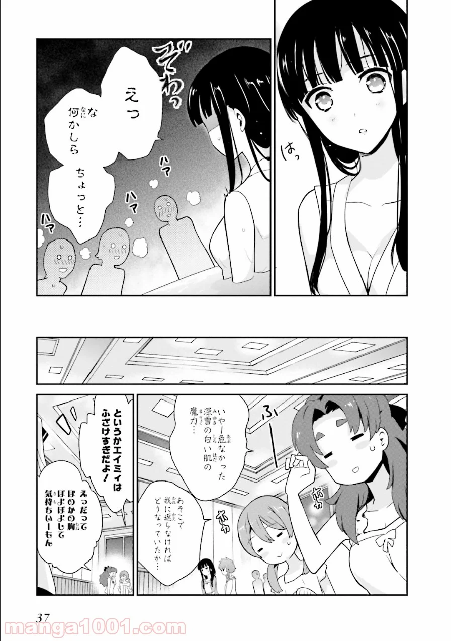 魔法科高校の優等生 - 第25話 - Page 20