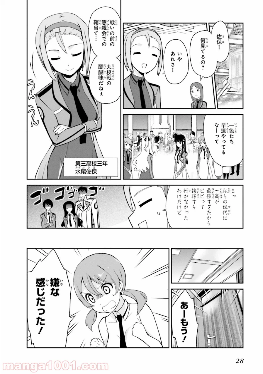 魔法科高校の優等生 - 第25話 - Page 10