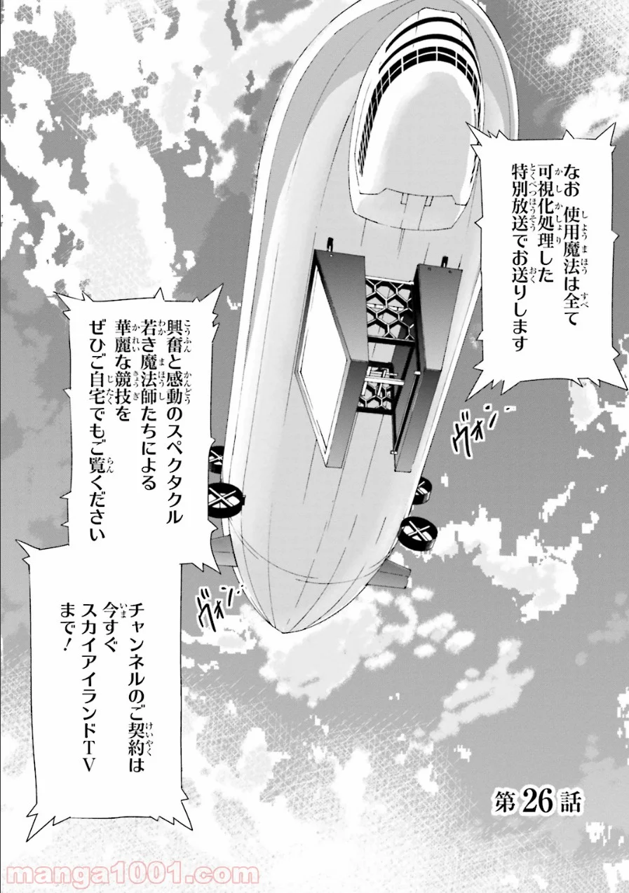 魔法科高校の優等生 - 第26話 - Page 1