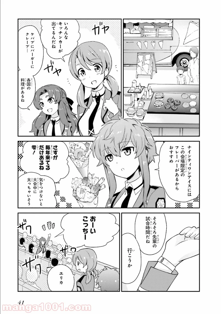 魔法科高校の優等生 - 第26話 - Page 2