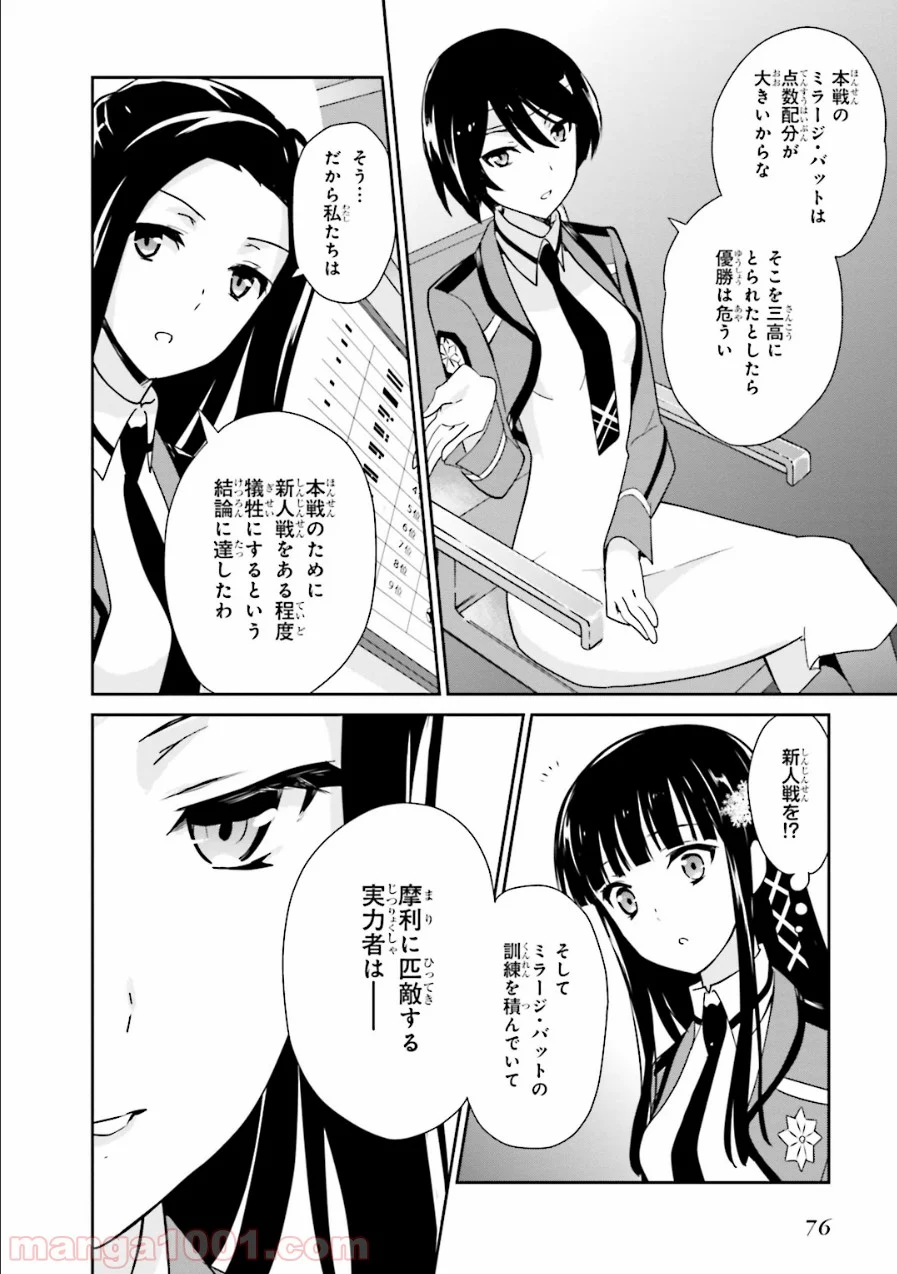 魔法科高校の優等生 - 第27話 - Page 18