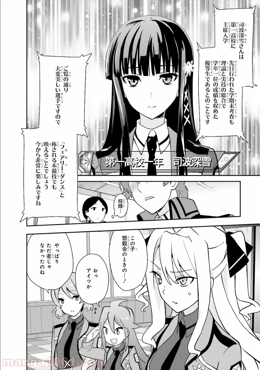 魔法科高校の優等生 - 第27話 - Page 22