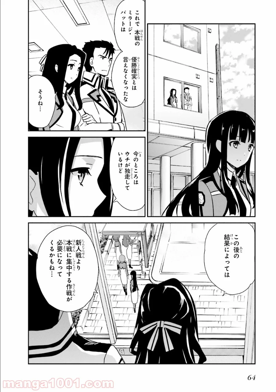 魔法科高校の優等生 - 第27話 - Page 6