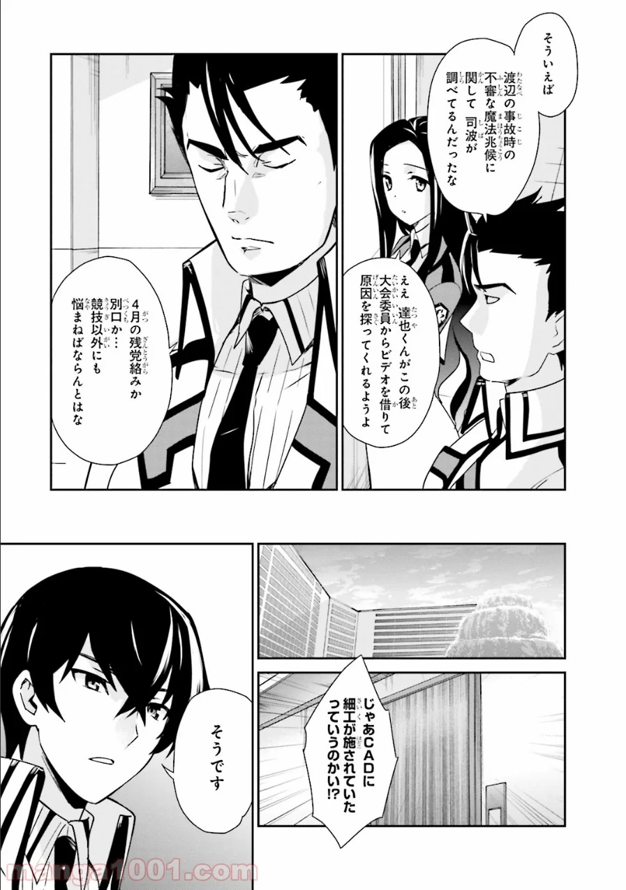 魔法科高校の優等生 - 第27話 - Page 7