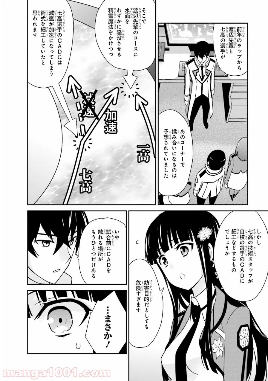 魔法科高校の優等生 - 第27話 - Page 8