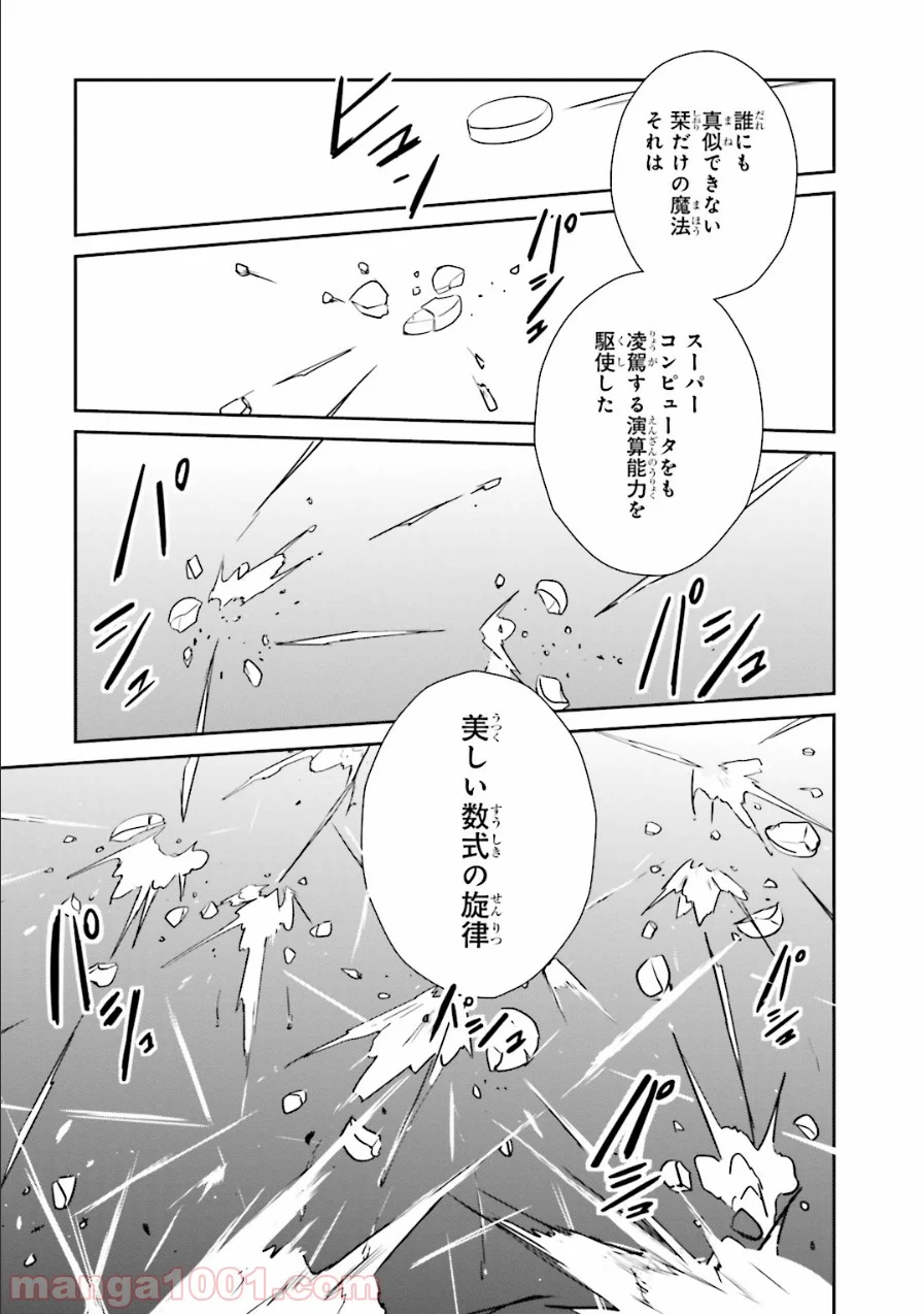 魔法科高校の優等生 - 第28話 - Page 17