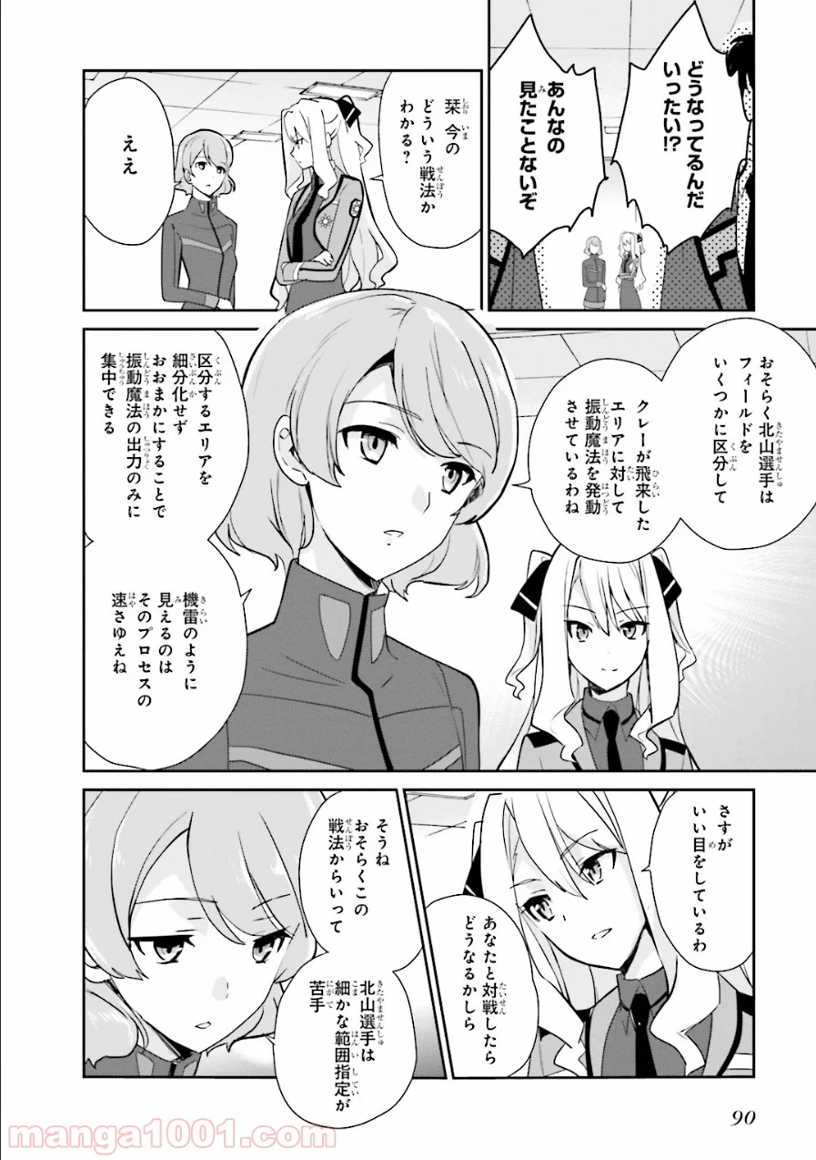 魔法科高校の優等生 - 第28話 - Page 6