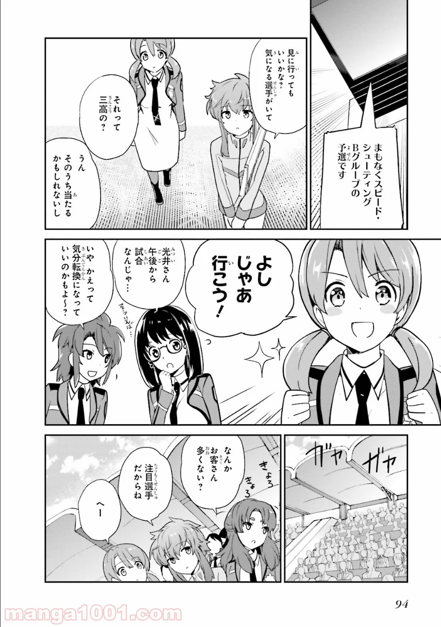 魔法科高校の優等生 - 第28話 - Page 10