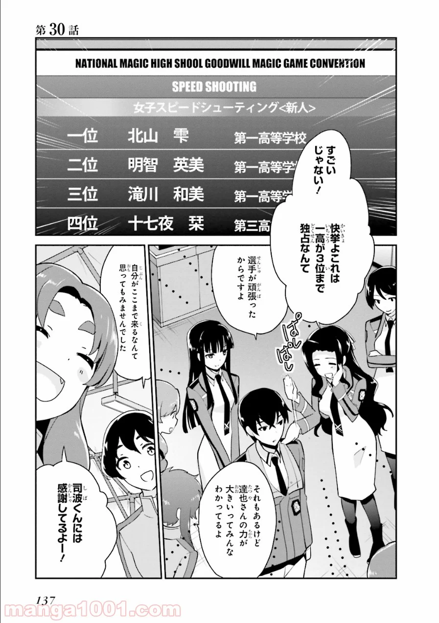 魔法科高校の優等生 - 第30話 - Page 1