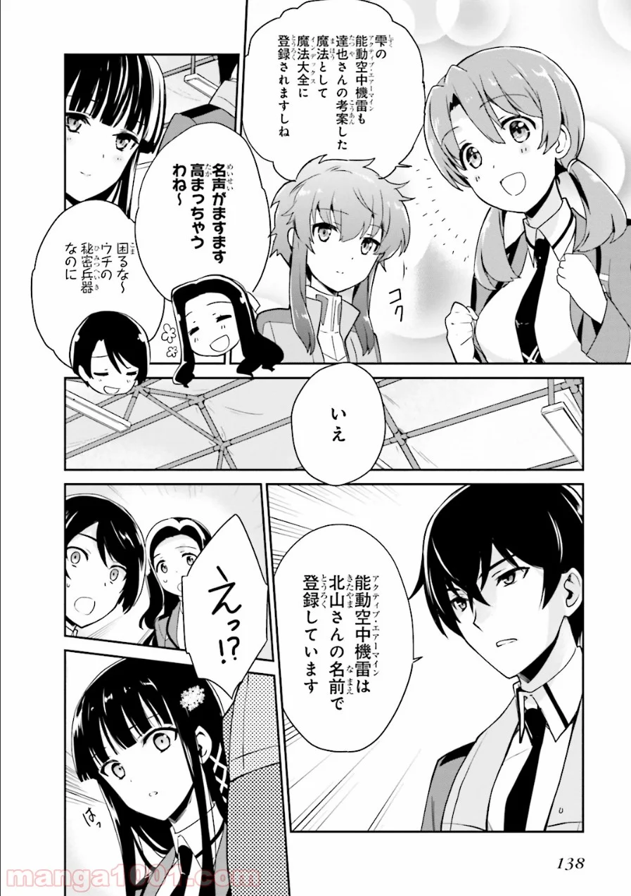 魔法科高校の優等生 - 第30話 - Page 2