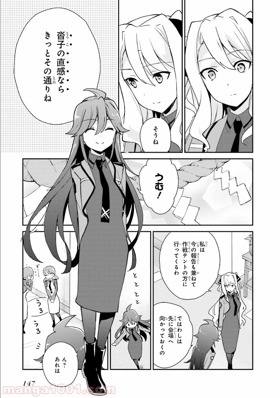 魔法科高校の優等生 - 第30話 - Page 11