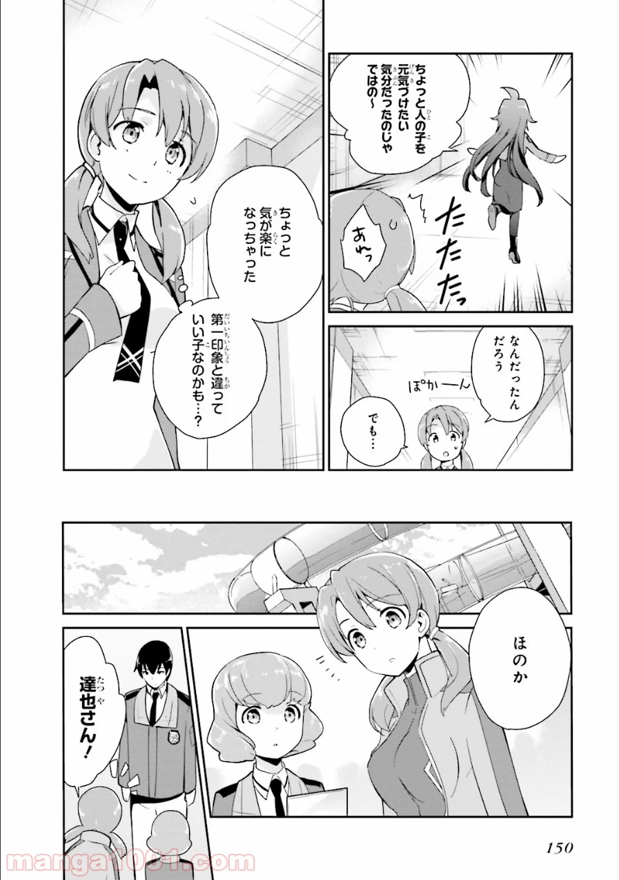 魔法科高校の優等生 - 第30話 - Page 14