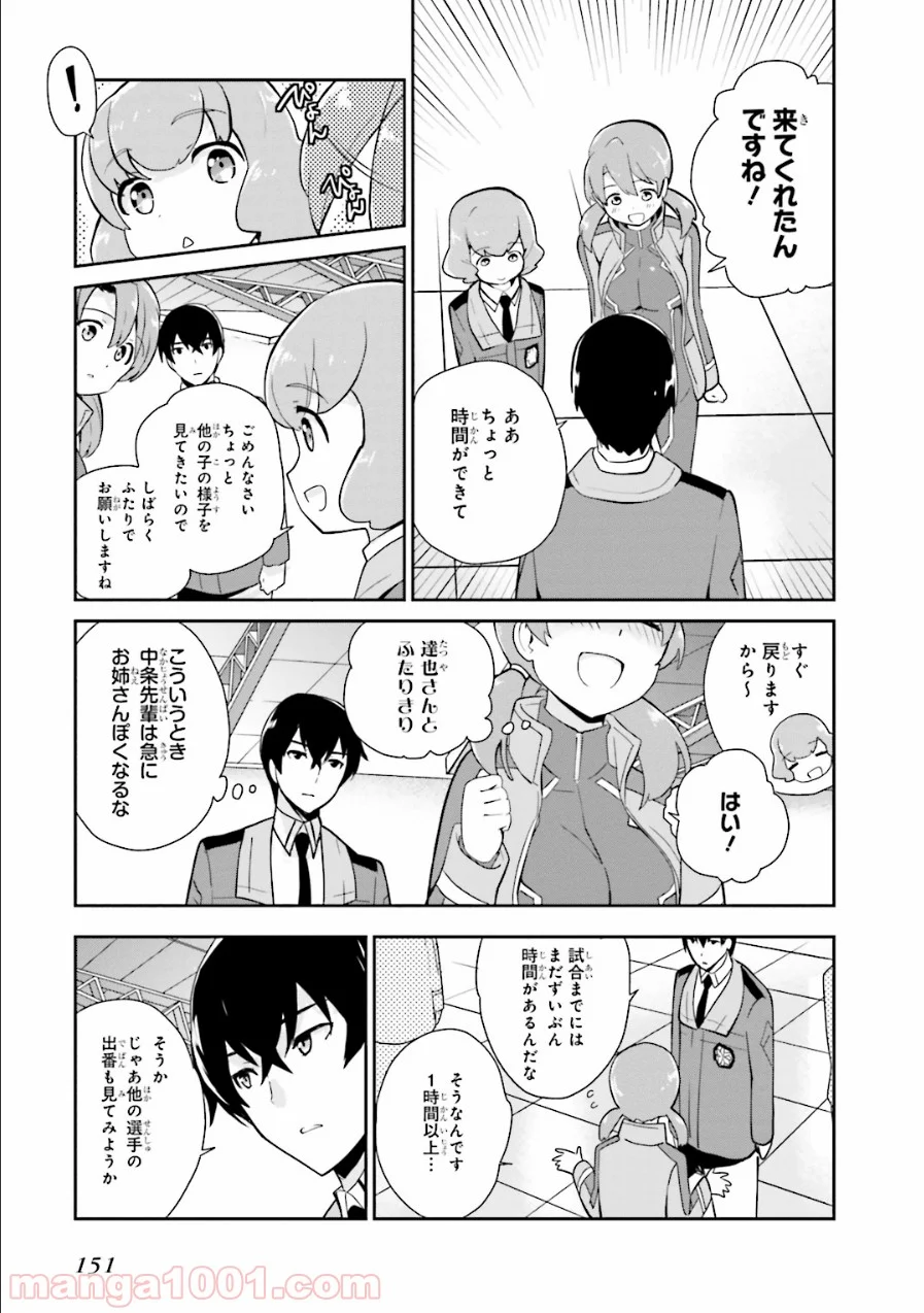 魔法科高校の優等生 - 第30話 - Page 15