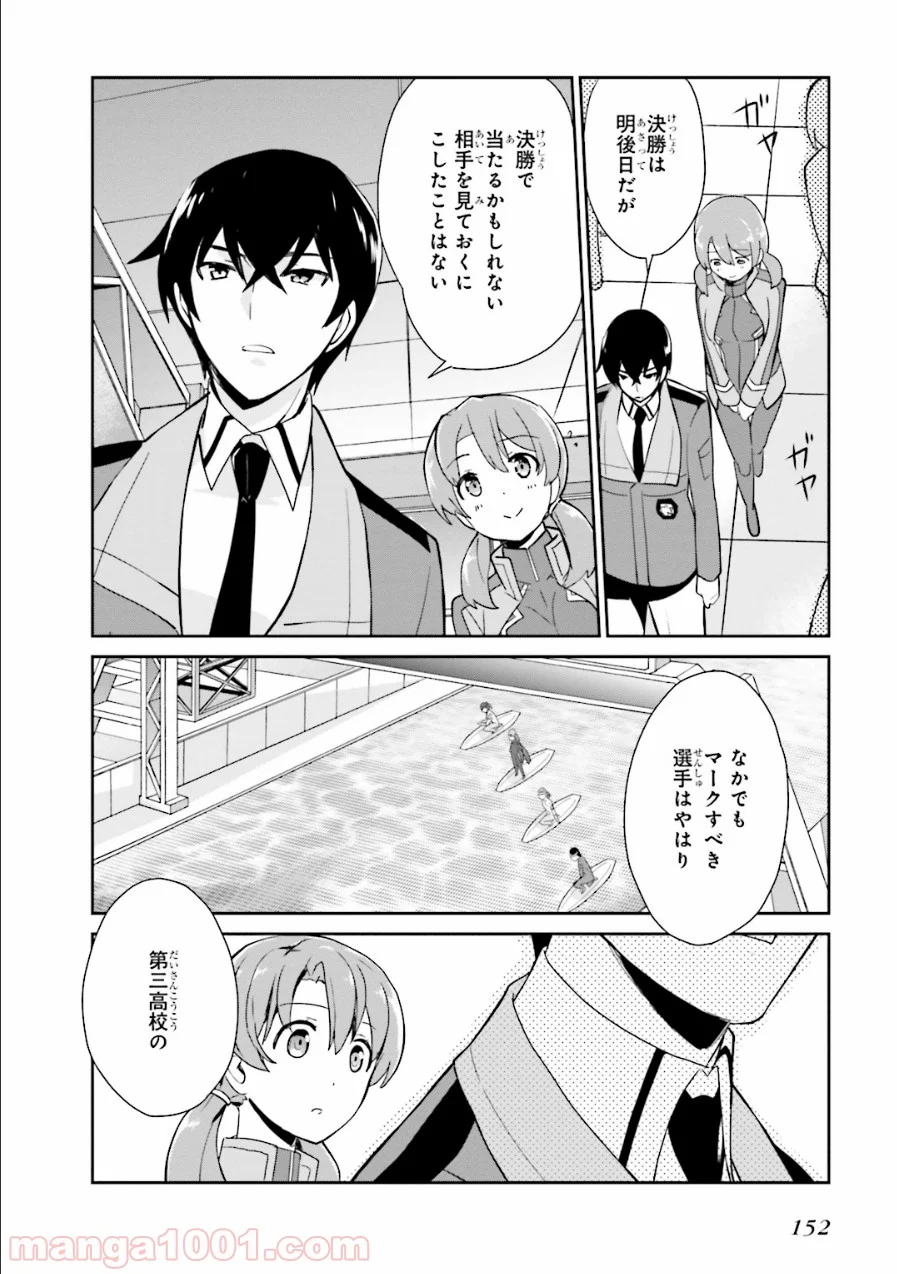 魔法科高校の優等生 - 第30話 - Page 16