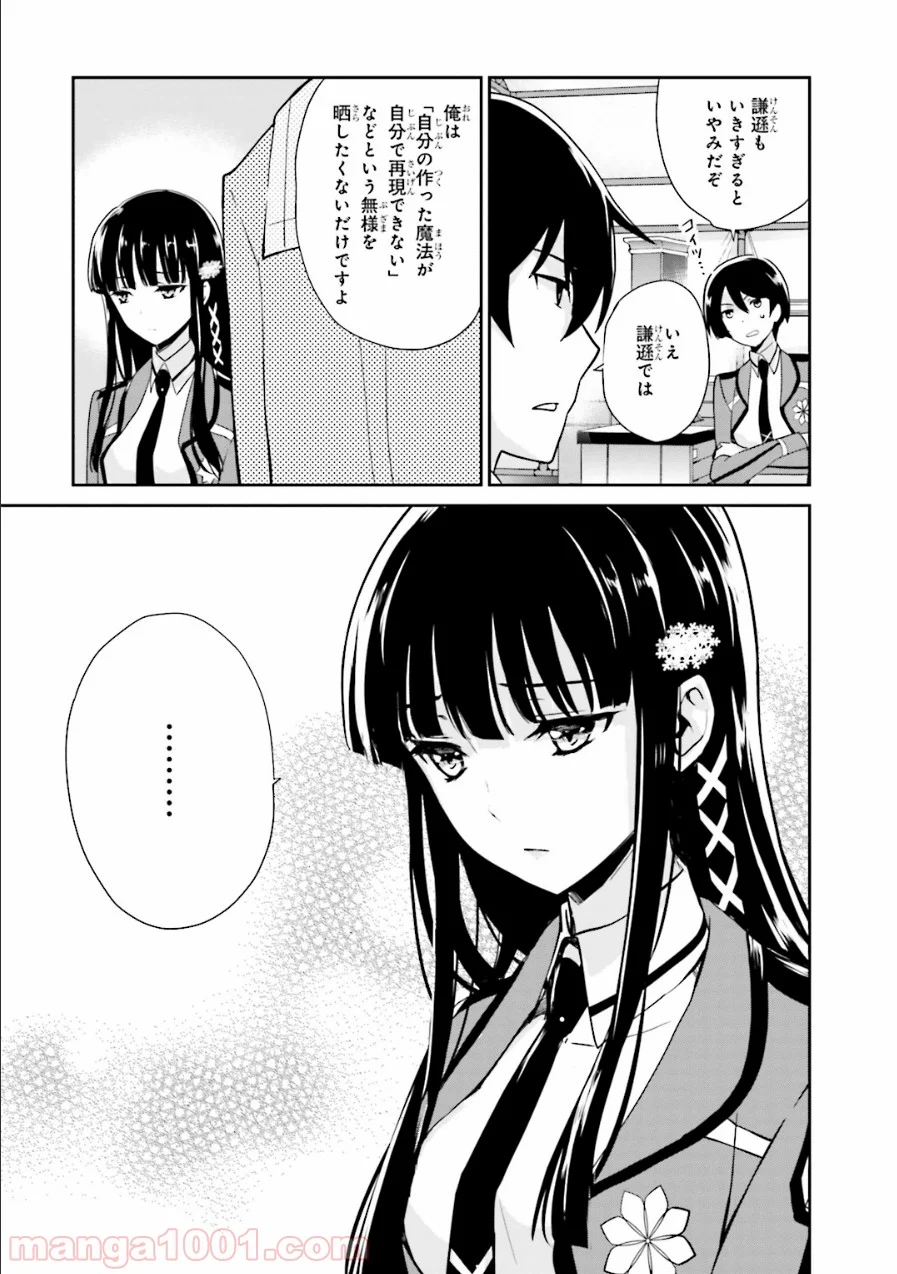 魔法科高校の優等生 - 第30話 - Page 3