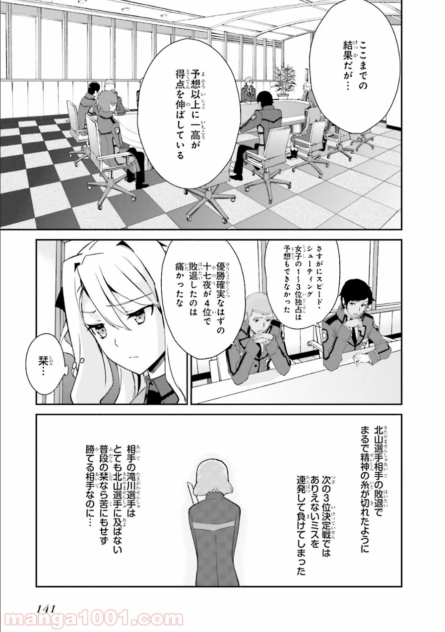 魔法科高校の優等生 - 第30話 - Page 5