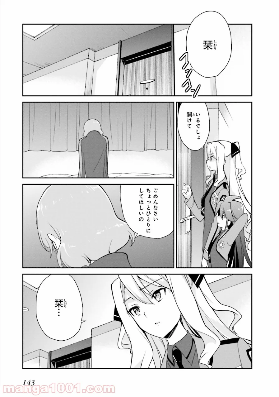 魔法科高校の優等生 - 第30話 - Page 7