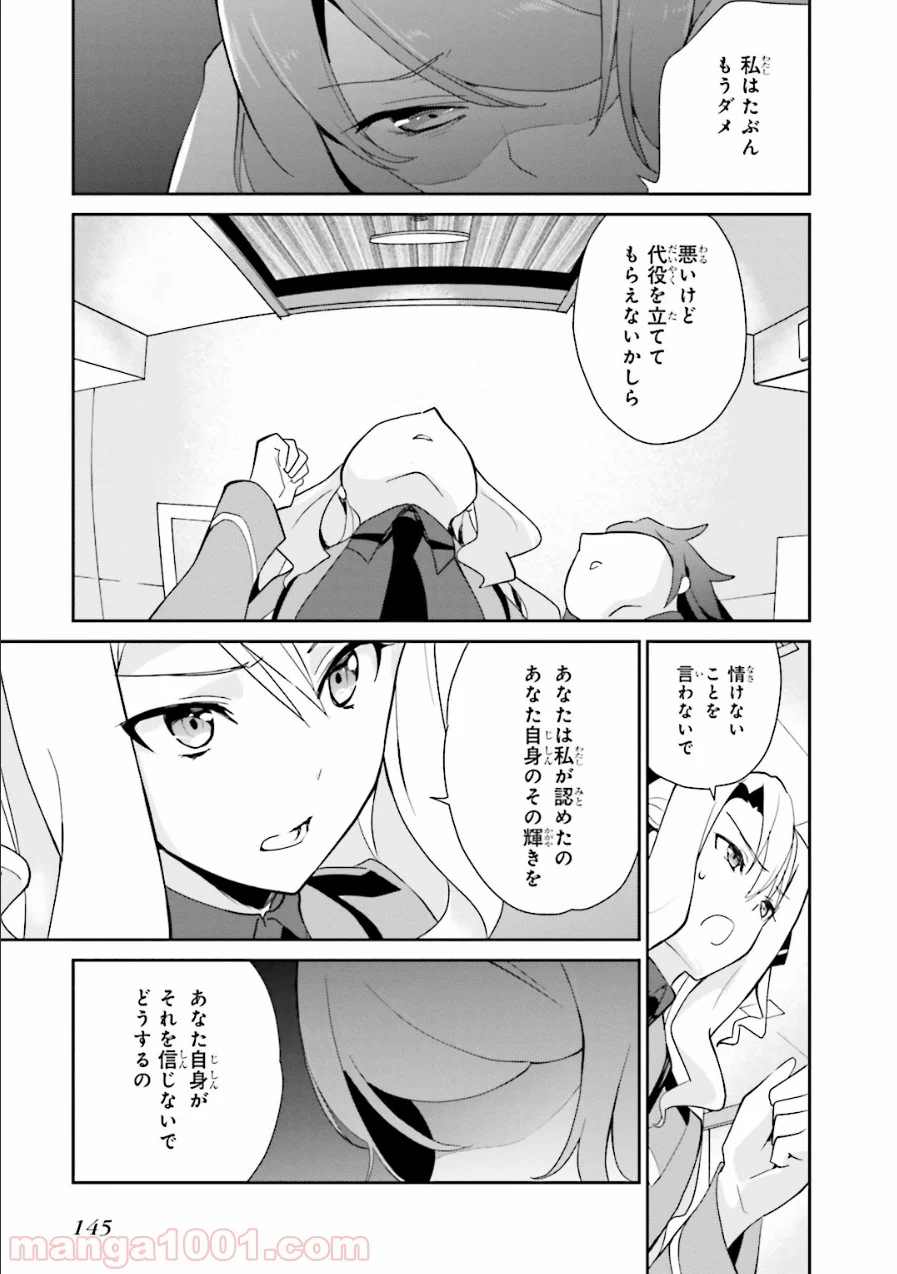 魔法科高校の優等生 - 第30話 - Page 9