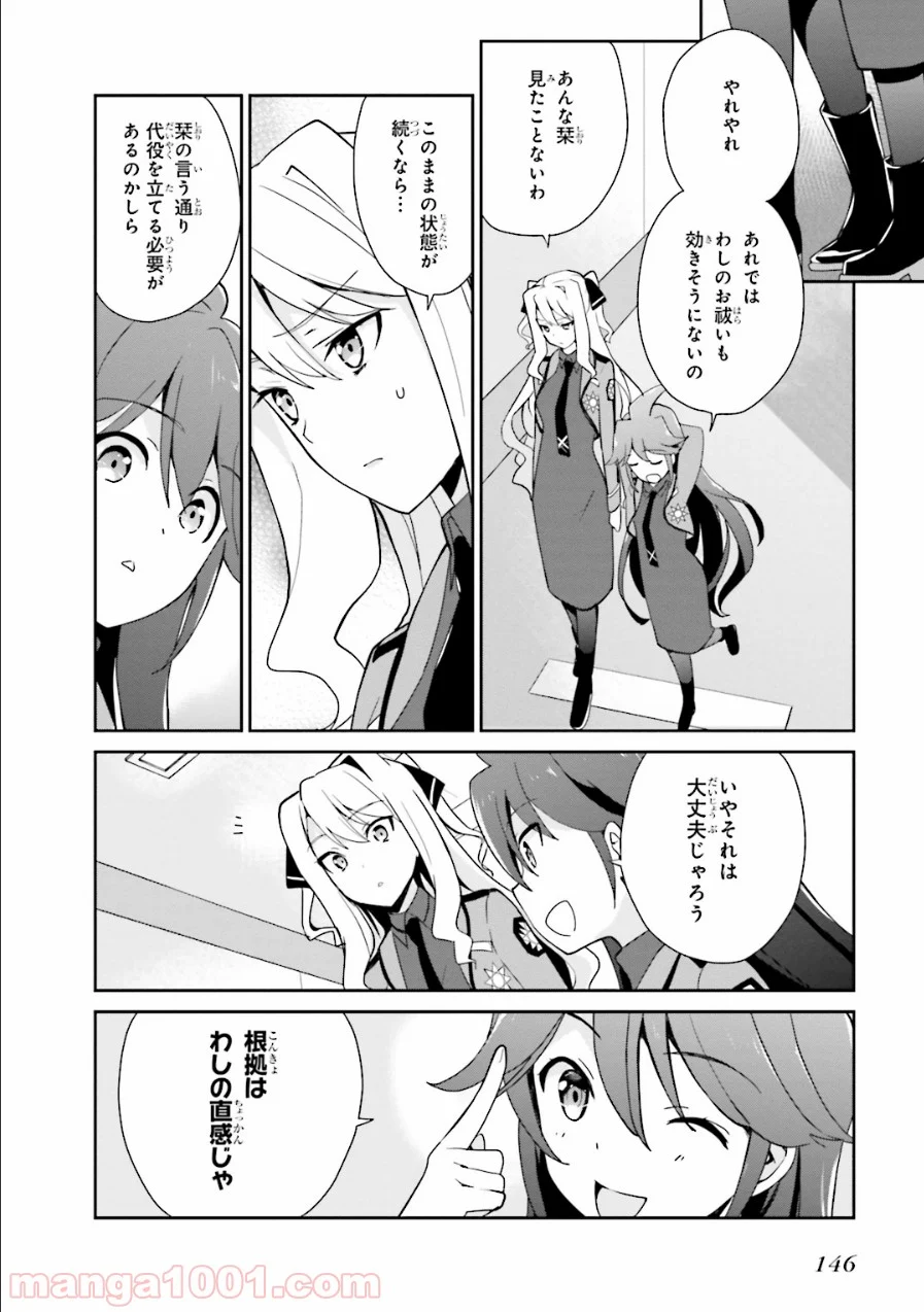 魔法科高校の優等生 - 第30話 - Page 10