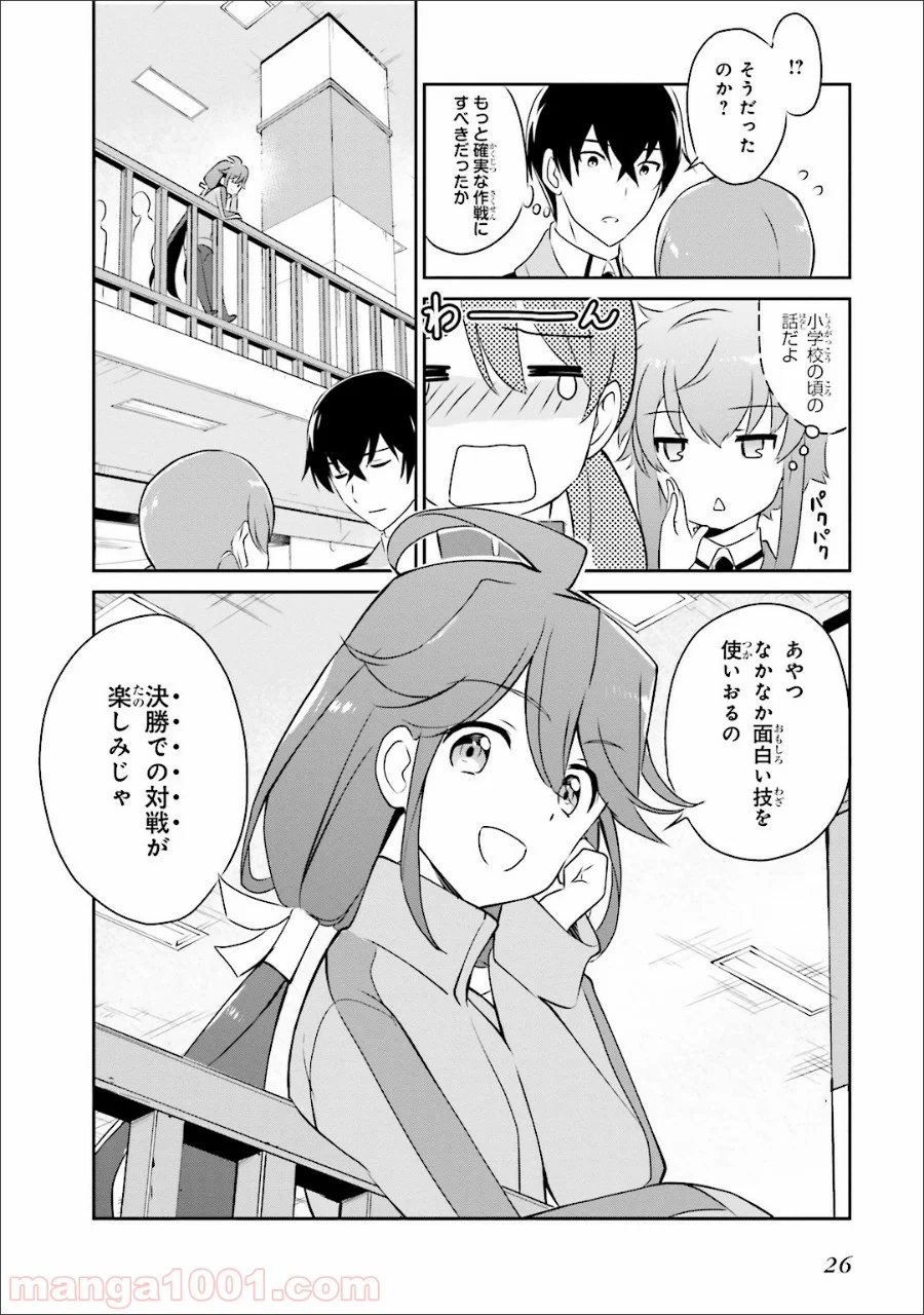 魔法科高校の優等生 - 第31話 - Page 24